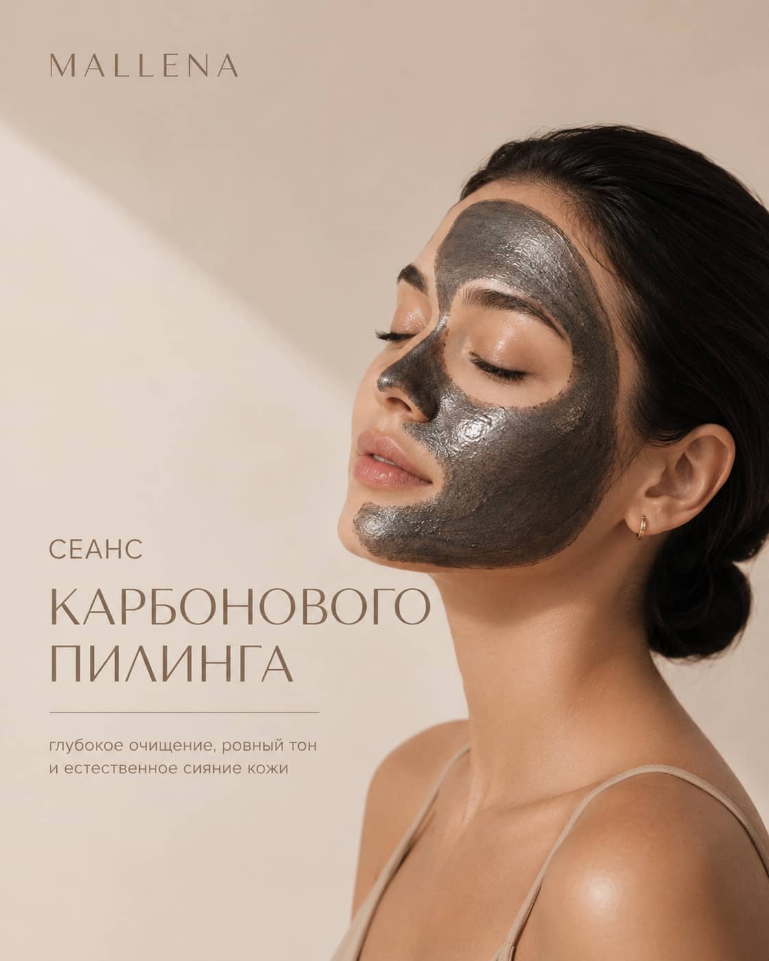 5 сеансов карбонового пилинга