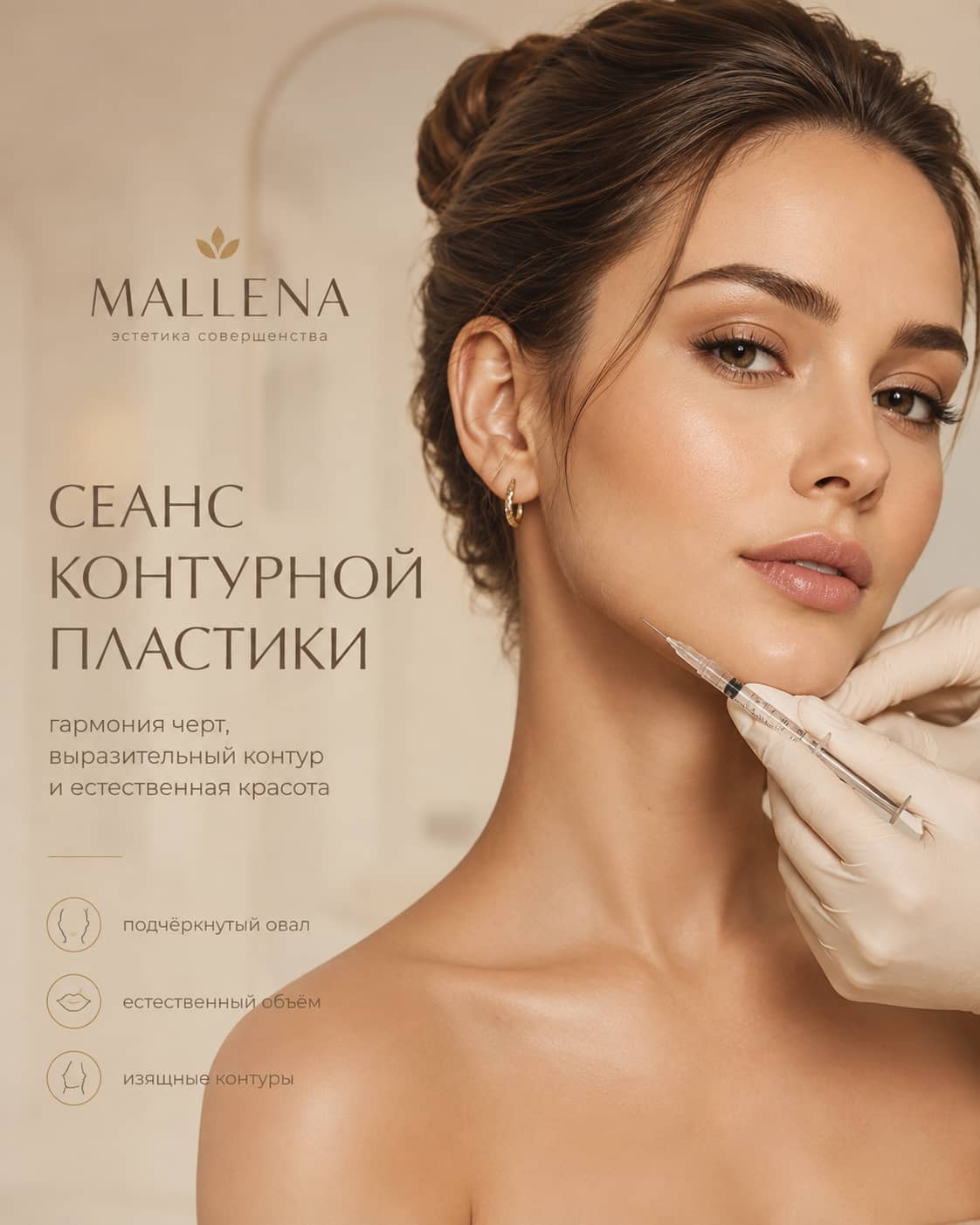 Контурная пластика