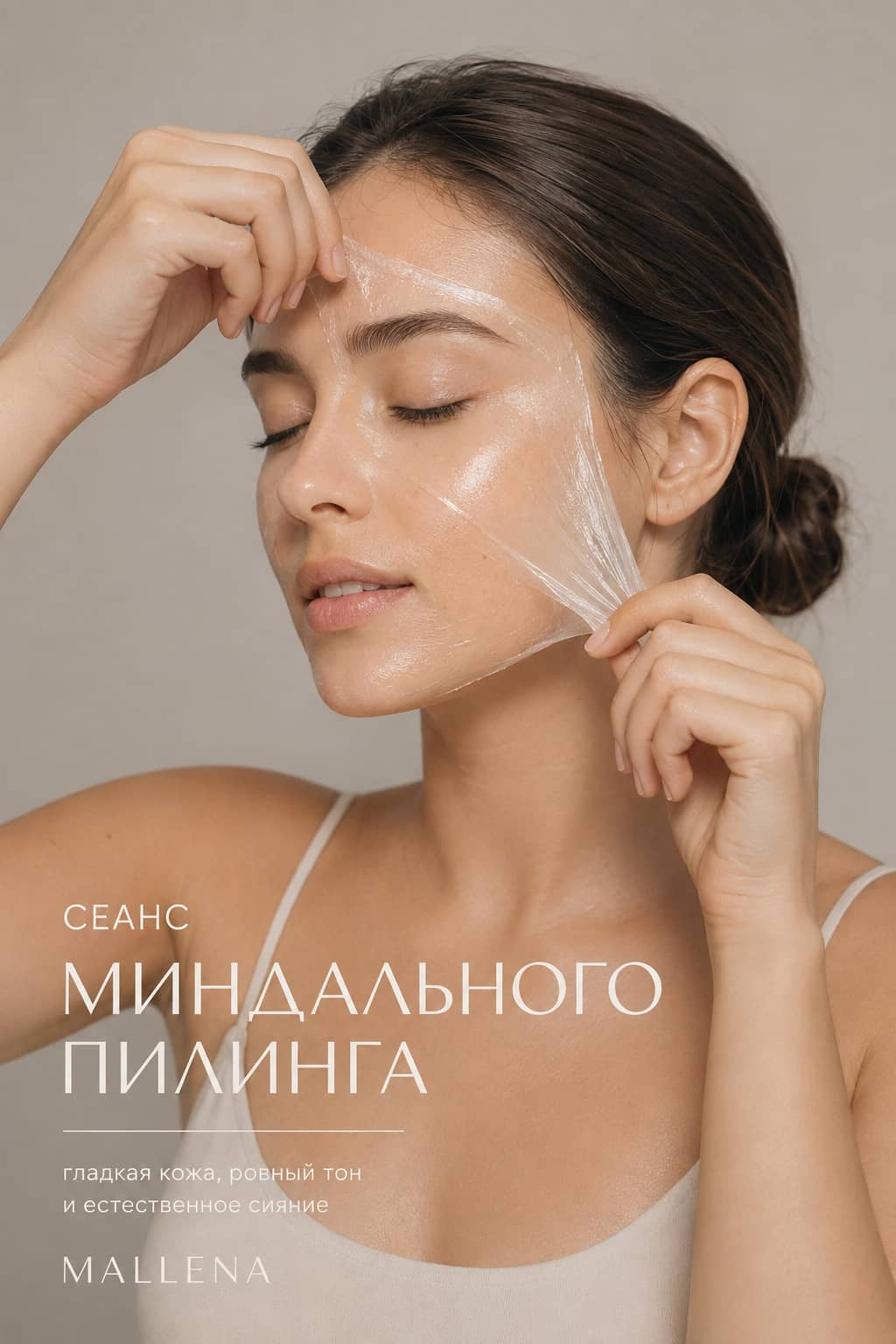 миндальный пилинг