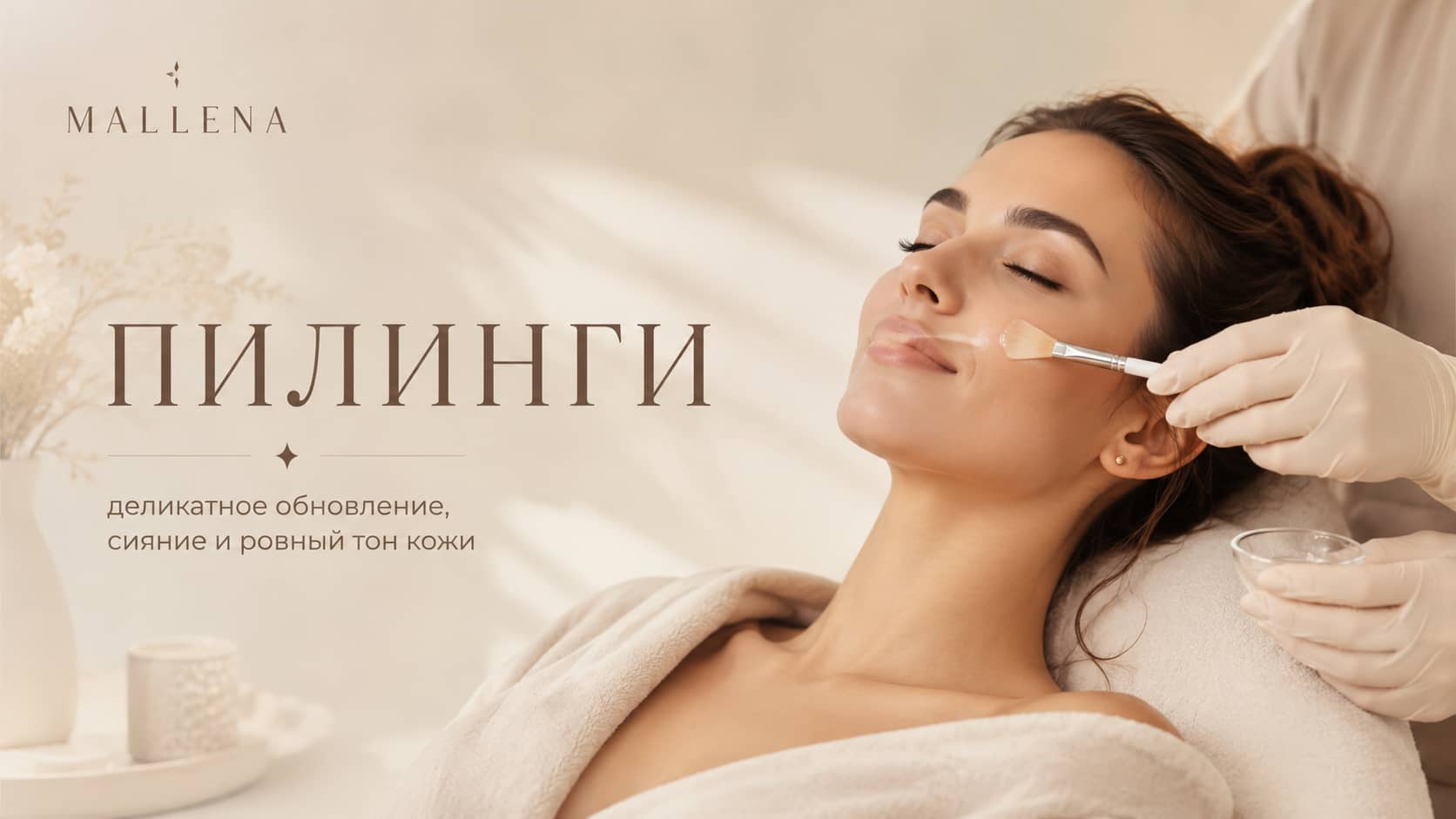 Пилинги
